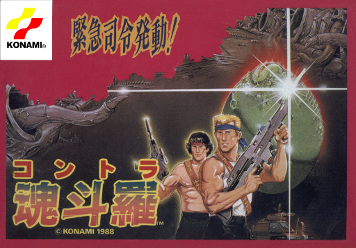 Contra (Japan) box art
